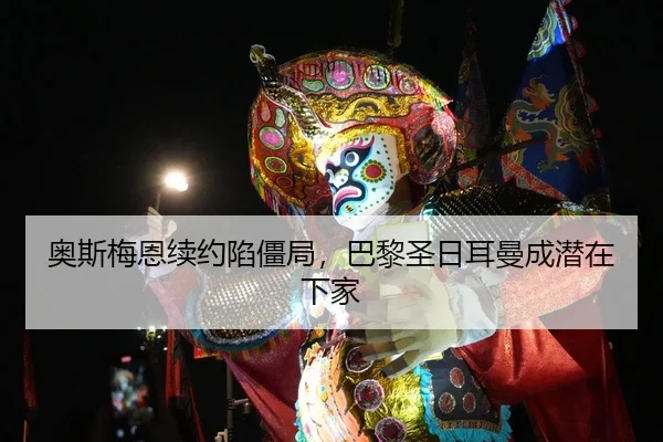 ao-si-mei-en-xu-yue-xian-jiang-ju-ba-li-sheng-ri-er-man-cheng-qian-zai-xia-jia-2-903.jpg